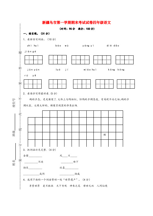 黑龙江省牡丹江市中心小学四年级语文上学期期末考试试卷 新人教版四年级语文上学期期