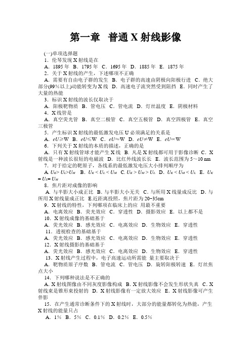 医学影像物理学 课后答案