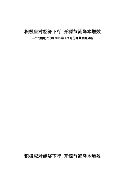 积极应对经济下行  开源节流降本增效