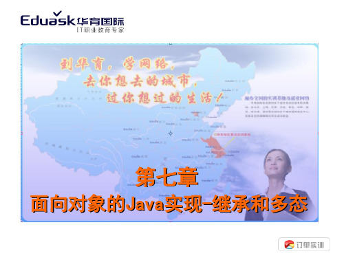 第七章 面向对象的Java实现-继承和多态