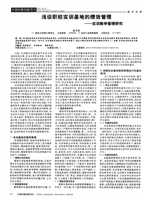 浅谈职校实训基地的绩效管理——实训教学管理研究