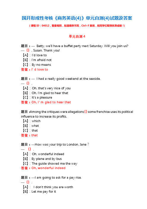 国开形成性考核04012《商务英语(4)》单元自测(4)试题及答案(2021春更新)