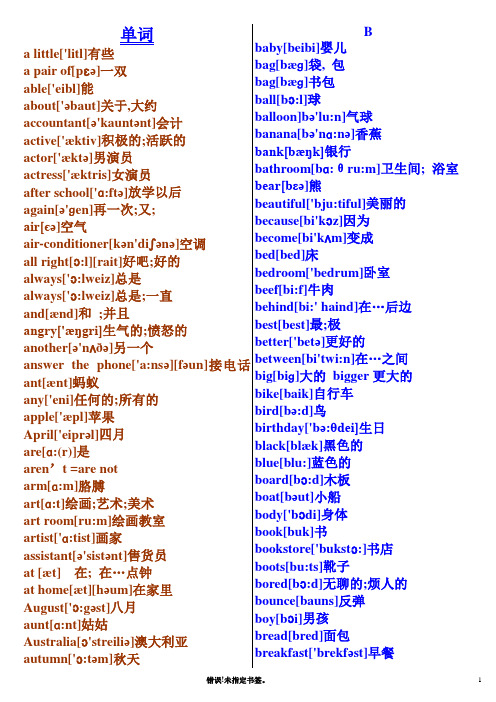 PEP小学英语单词带音标字母排序