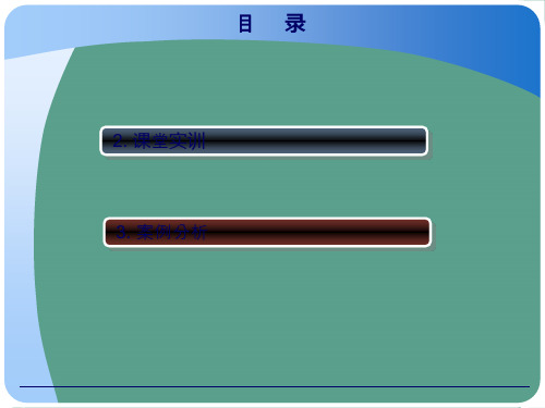 财务管理学及习题答案-第九章课堂实训与案例分析ppt课件