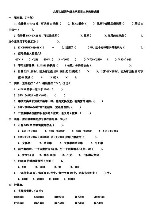 北师大版四年级数学上册第三单元测试题～带答案