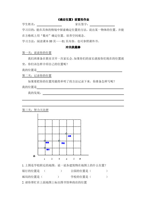 确定位置前置性作业