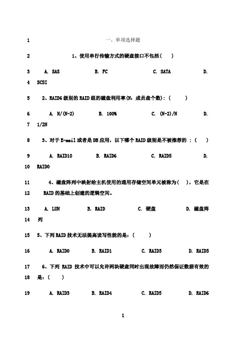 最新网络存储技术试卷(有答案)