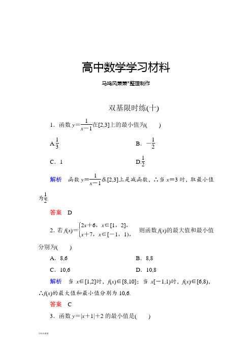 人教A版数学必修一双基限时练10.docx