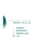 02-1MIPS指令与汇编