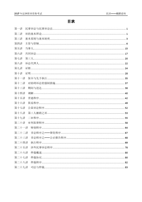 基础阶段民诉戴鹏(54)