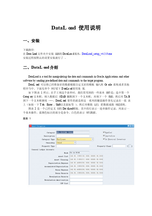 DataLoad使用说明一看就会