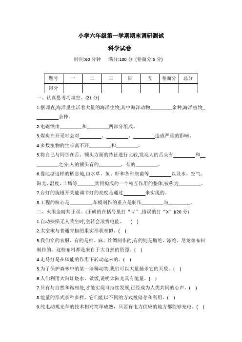 冀人版河北省定州市六年级上学期期末调研测试科学试题(word版 有答案)