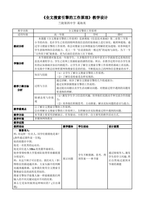 全文搜索引擎教学设计