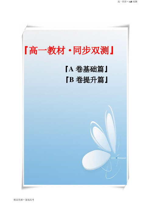 2021学年高一化学必修一期中模拟卷(二)同步单元双测新人教版(原卷版)