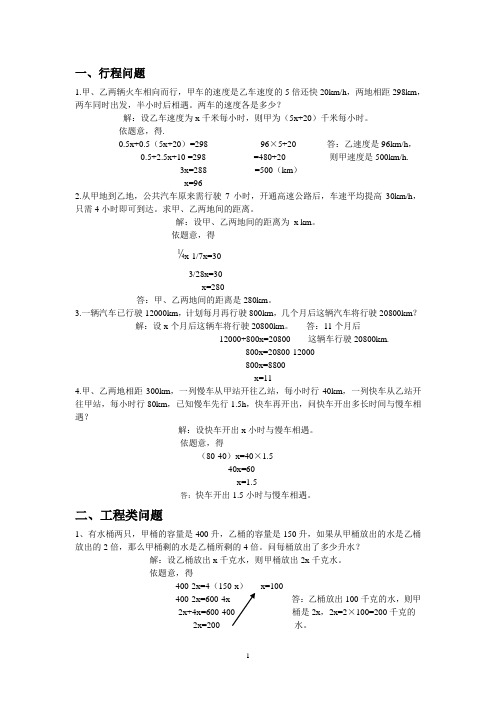 初一数学中的应用题答案