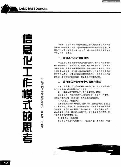 信息化工作模式的思考