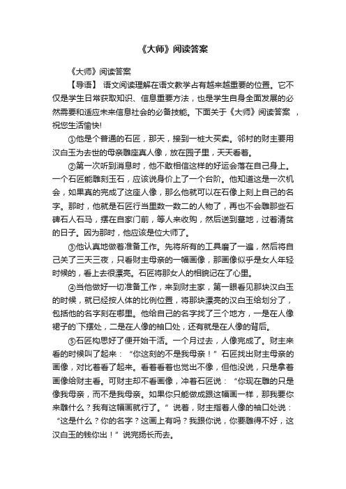 《大师》阅读答案