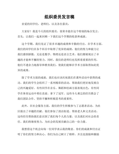 组织委员发言稿