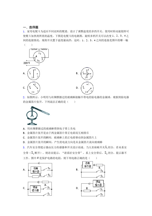 初中物理九年级全册第十五章《电流与电路》测试卷(含答案解析)(6)