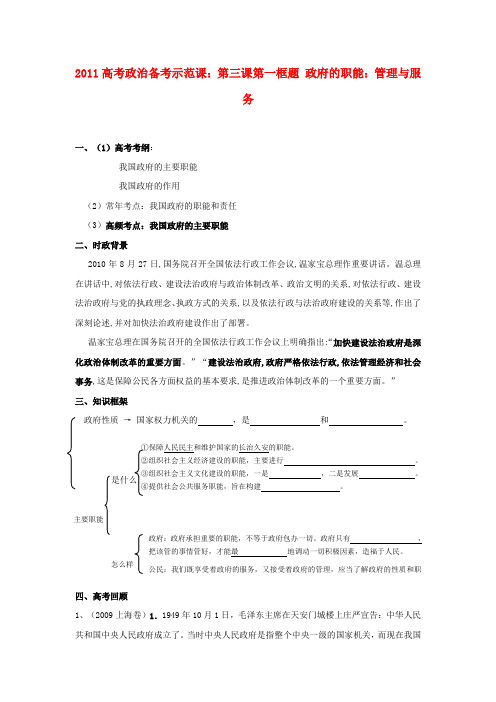 高考政治备考示范课 第三课第一框题 政府的职能管理与服务教案