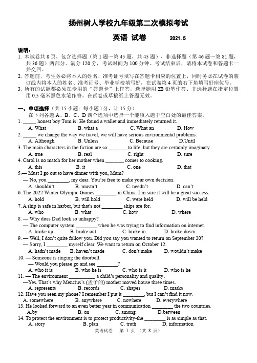 江苏省扬州市树人中学2021年第二次模拟考试英语试卷(附答案)