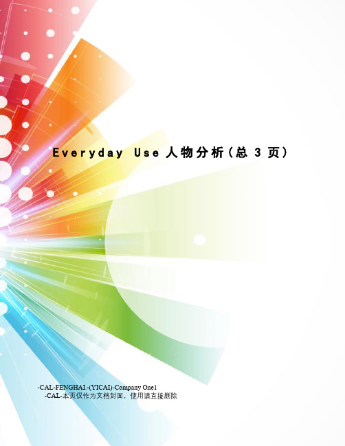 everydayuse人物分析