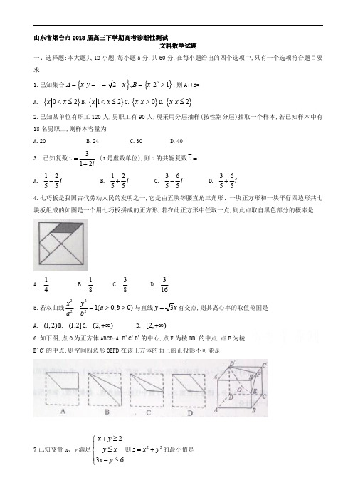 山东省聊城市2018届高考一模考试数学(文)试题含答案