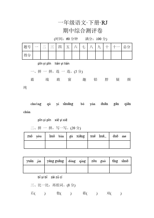 一年级下册语文试题-期中测试含答案部编版(1)3份