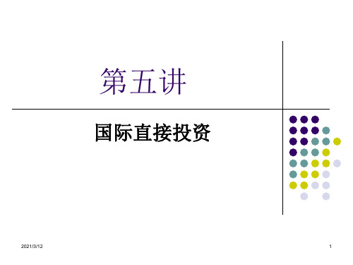 第五讲国际直接投资理论PPT课件