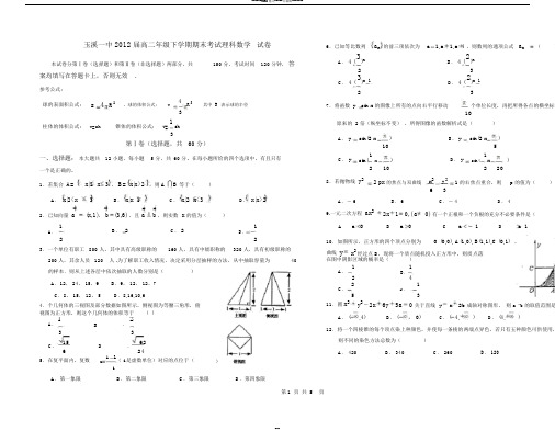 云南省玉溪一中10-11学年高二数学下学期期末考试理新人教A版