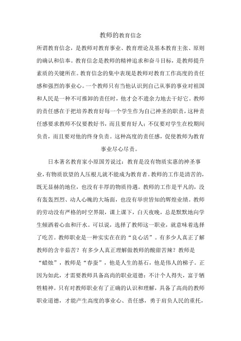 教师的教育信念MicrosoftWord文档(2)