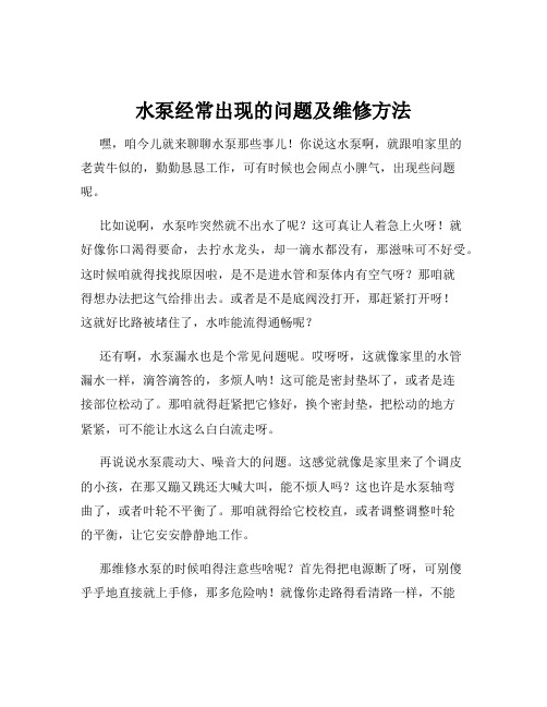 水泵经常出现的问题及维修方法