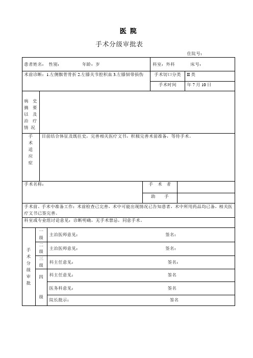 手术分级审批表