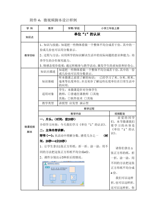 微视频脚本设计样例