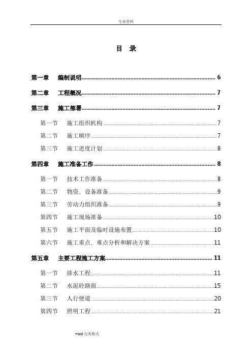 背街小巷道路硬化工程