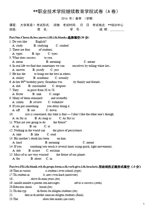 《大学英语1》期末试卷