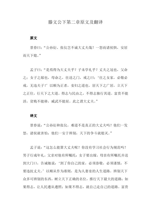 滕文公下第二章原文及翻译