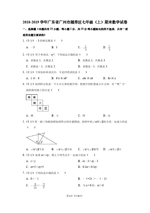 2018-2019学年广东省广州市越秀区七年级(上)期末数学试卷(含答案)