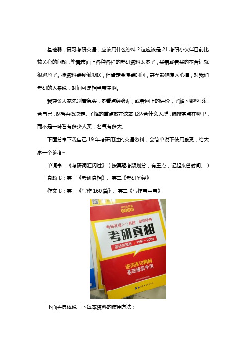 21考研英语用什么资料  终于不用愁了