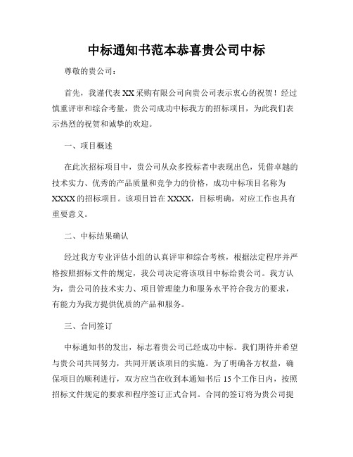 中标通知书范本恭喜贵公司中标