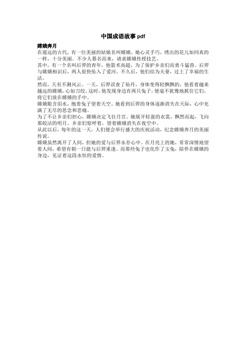 中国成语故事pdf