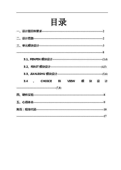 EDA课程设计(微波炉定时控制器)