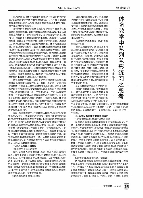 体育教学中队列队形练习之思考