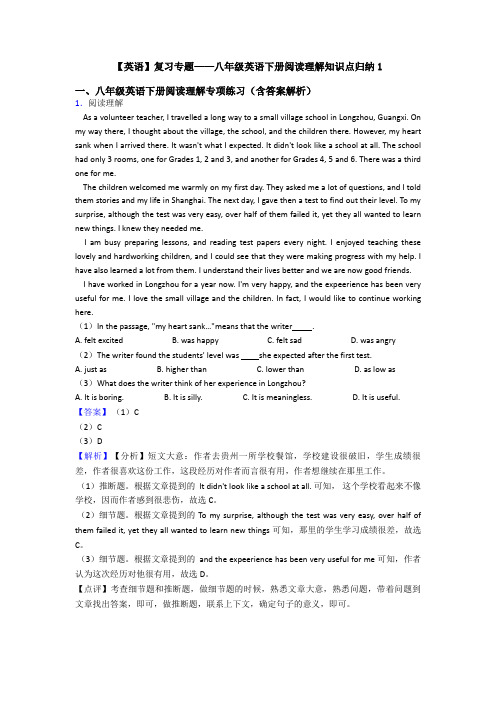 【英语】复习专题——八年级英语下册阅读理解知识点归纳1