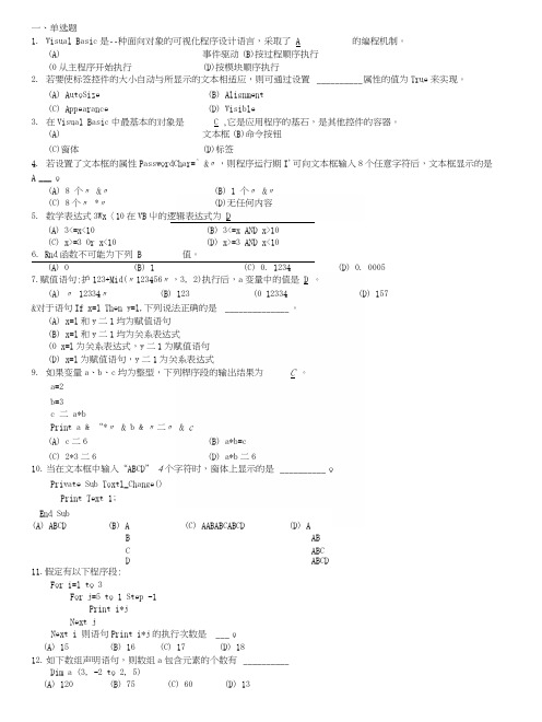 VB程序设计---模拟试题3.docx