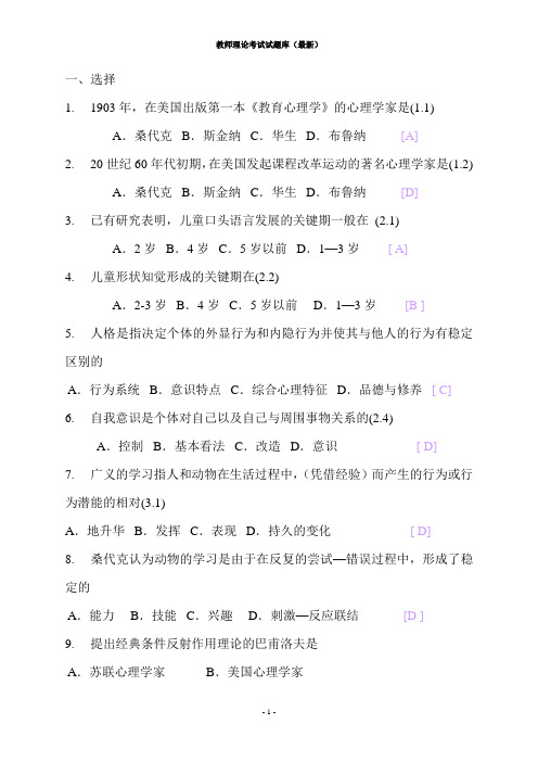 1    2010年教师招聘考试试题库和答案1