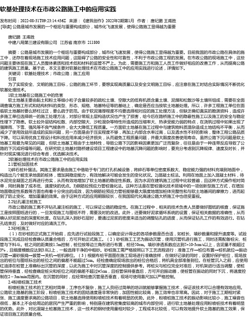 软基处理技术在市政公路施工中的应用实践_5