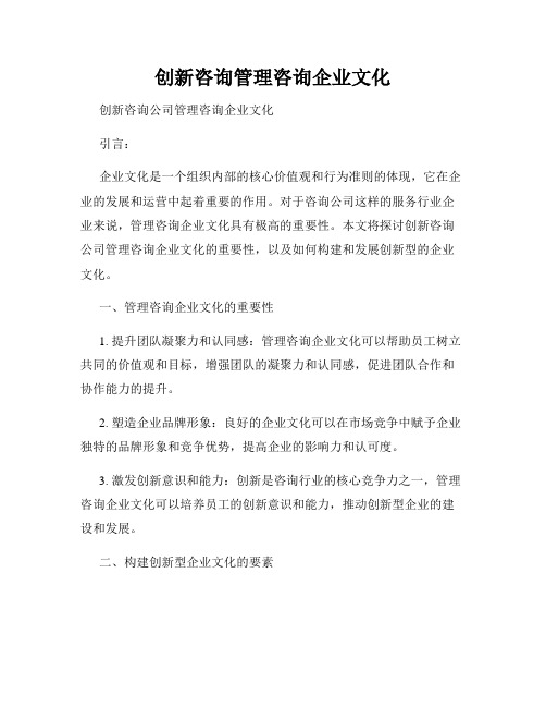 创新咨询管理咨询企业文化