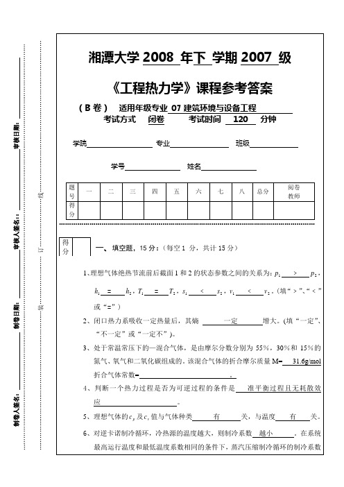 工程热力学考试试卷A答案