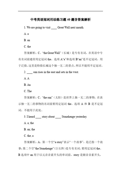 中考英语冠词用法练习题40题含答案解析